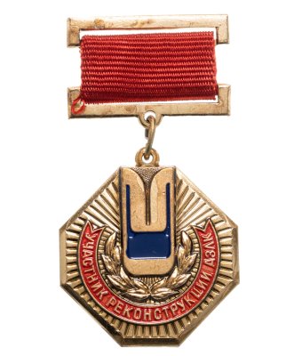 купить Знак Участник Реконструкции АЗЛК 1984 - 1990 ММД (Разновидность случайная )