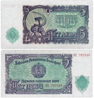 купить Болгария 5 лева 1951 (Pick 82)