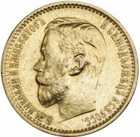 купить 5 рублей 1899 ФЗ