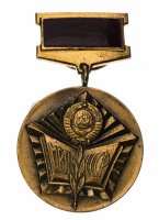 купить Знак Отличный Пропагандист МВД СССР (Разновидность случайная )