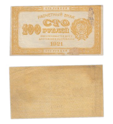 купить 100 рублей 1921 водяной знак "100" вертикально снизу-вверх