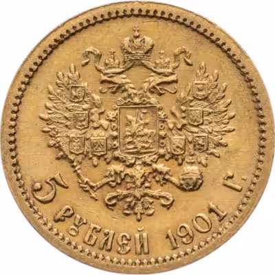 купить 5 рублей 1901 ФЗ с портретом Николая 2, Биткин №27