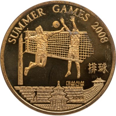 купить КНДР 20 вон (won) 2008 XXIX летние Олимпийские Игры, Пекин 2008 - волейбол