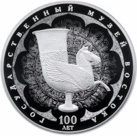 купить 3 рубля 2018 СПМД Proof "Государственный Музей Народов Востока - 100 лет"