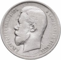 купить 50 копеек 1912 ЭБ