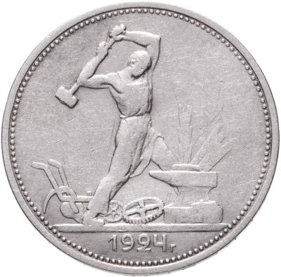купить полтинник 1924 ТР