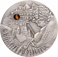 купить Беларусь 20 рублей 2005 Сказки народов мира - Сымон-музыкант, с сертификатом