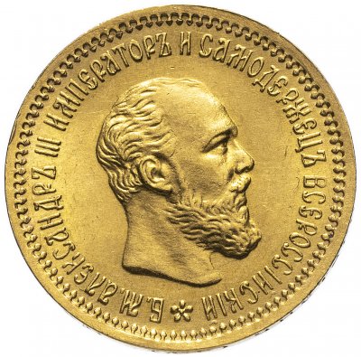 купить 5 рублей 1890 года (А.Г)