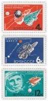 купить Полная серия 1964 "День космонавтики" (3 марки)