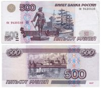 купить 500 рублей 1997 (без модификации)
