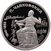 купить 1 рубль 1990 Proof "150 лет со дня рождения русского композитора П. И. Чайковского"