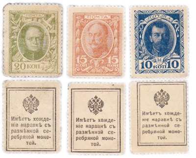 купить Полный набор из 3 штук Деньги-марки 1-й выпуск 10, 15 и 20 копеек 1915