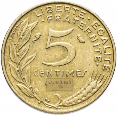 купить Франция 5 сантимов (centimes) 1966-2001, случайная дата