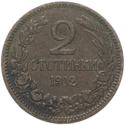 купить Болгария 2 стотинки 1912
