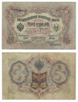 купить 3 рубля 1905 управляющий Шипов