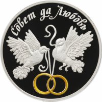 купить Приднестровье 20 рублей 2017 "Совет да любовь"