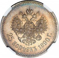 Купить 25 копеек 1890 года (АГ)