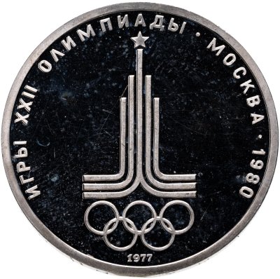 купить 1 рубль 1978 "Олимпиада-80, Московский Кремль"