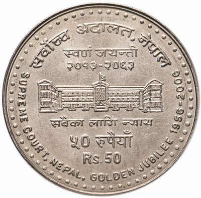купить Непал 50 рупий (rupee) 2006 год (50 летие верховного суда)
