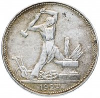 Купить полтинник 1924 ПЛ