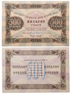 купить 500 рублей 1923 наркомфин Сокольников, кассир Лошкин, водяной знак "Ромбы" ПРЕСС