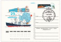 Купить Открытка (открытое письмо) "25 лет советской антарктической обсерватории Мирный" худ. В.Колганов, Мирный, 1981