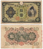 Купить Япония 10 йен 1930 (Pick 40a)