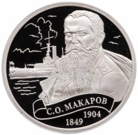 купить Жетон 2016 "Легенды российского флота. С. О. Макаров" СПМД