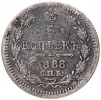 купить 5 копеек 1888 СПБ-АГ