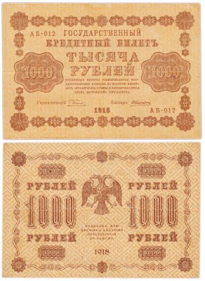 купить 1000 рублей 1918 управляющий Пятаков водяной знак горизонтально