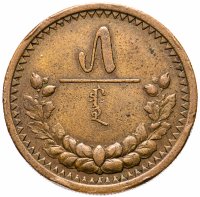 Купить Монголия 5 мунгу 1925