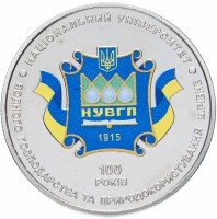 Купить Украина 2 гривны 2015 "100 лет Национальному университету водного хозяйства и природопользования (г. Ровно)"