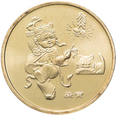 купить Китай 1 юань (yuan) 2010 "Лунный календарь - Год тигра"