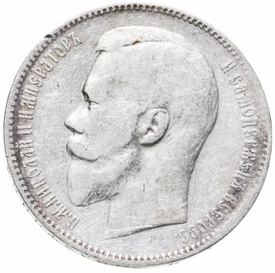 купить 1 рубль 1899 ФЗ