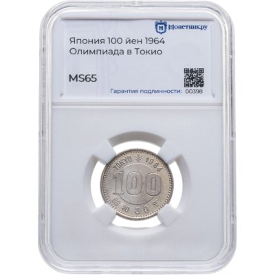 купить Япония 100 йен (yen) 1964 "XVIII летние Олимпийские Игры, Токио 1964" в слабе Монетник.ру MS65