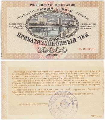 купить Приватизационный чек 10000 рублей 1992 года