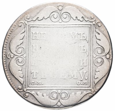 купить 1 рубль 1800 СМ-ОМ