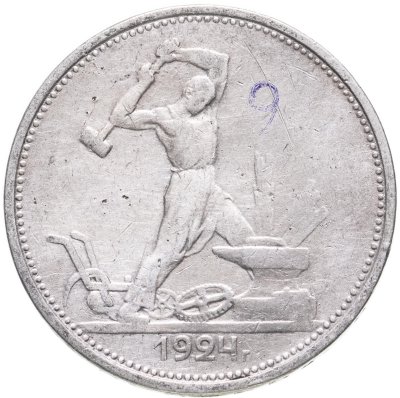 купить полтинник 1924 ТР