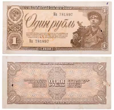 купить 1 рубль 1938 тип литер Большая/маленькая, серия На