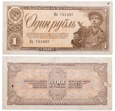 купить 1 рубль 1938 тип литер Большая/маленькая, серия На