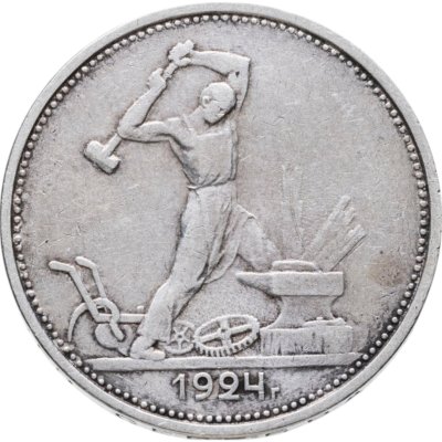 купить полтинник 1924 ТР