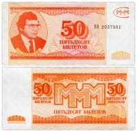 купить МММ 50 билетов, 3-й выпуск (ГОЗНАК), серия ВИ
