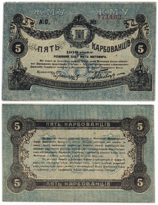 купить Житомир 5 карбованцев 1918 цифры номера красные, перфорация "5"