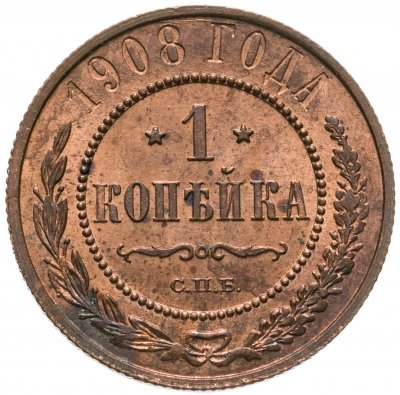 купить 1 копейка 1908 СПБ