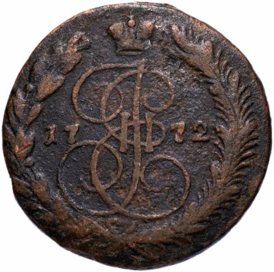 купить 5 копеек 1772 ЕМ