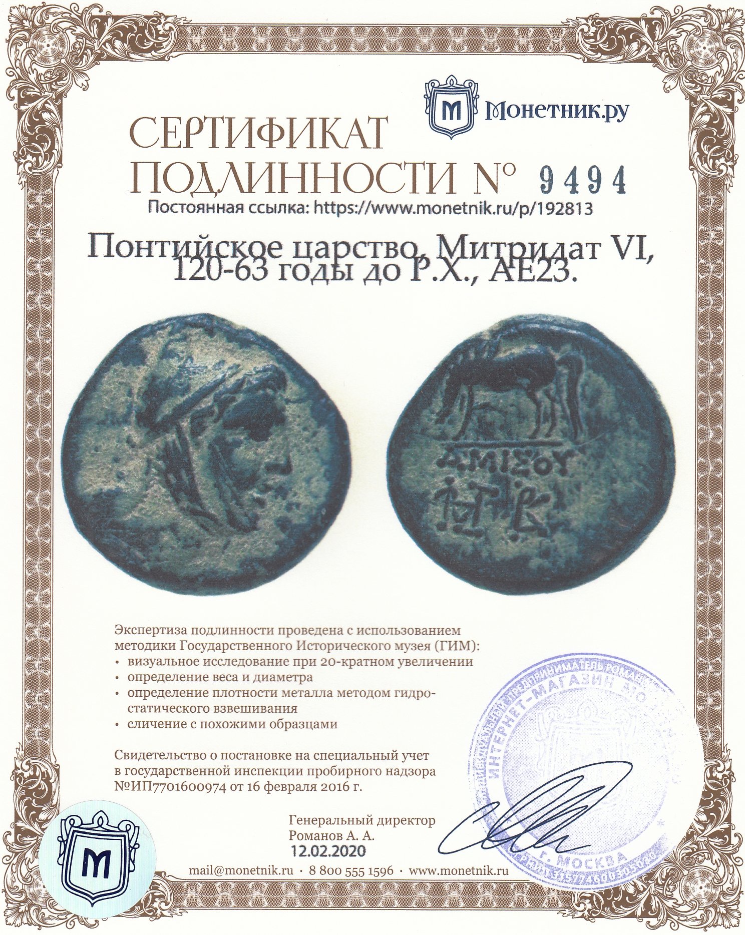 Магазин Митридат Нягань Номер Телефона