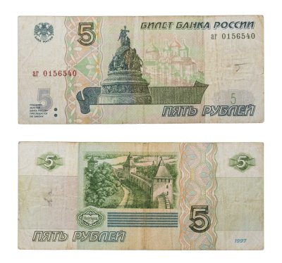 купить 5 рублей 1997 (без модификации, ранний выпуск) серия аг