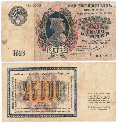 купить 25000 рублей 1923 кассир Оников