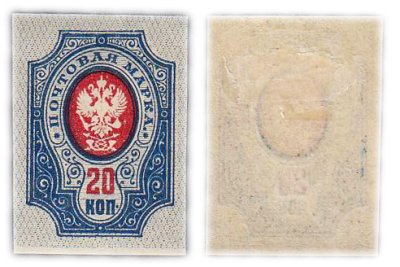 купить 20 копеек 1908-1919