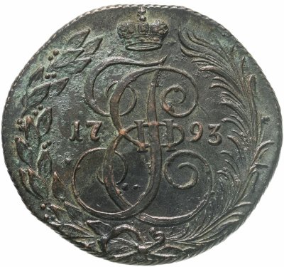 купить 5 копеек 1793 КМ